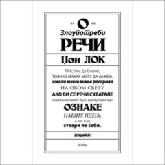 dzon-lok-o-zloupotrebi-reci-bukefal