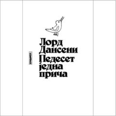 lord-danseni-pedeset-jedna-prica-bukefal
