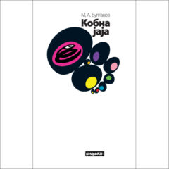 mihail-afanasjevic-bulgakov-kobna-jaja-bukefal