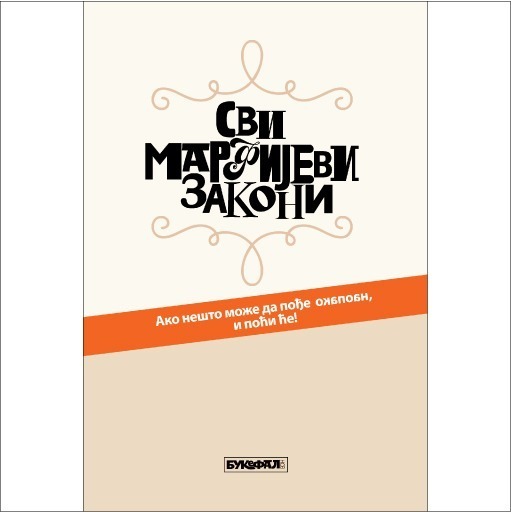 svi-marfijevi-zakoni