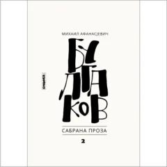 mihail-afanasjevič-bulgakov-sabrana-proza-2-bukefal
