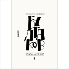 mihail-afanasjevič-bulgakov-sabrana-proza-3-bukefal